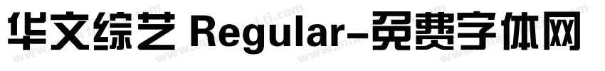 华文综艺 Regular字体转换